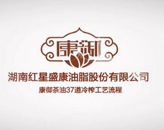 康御茶油37道冷榨工藝流程（視頻）