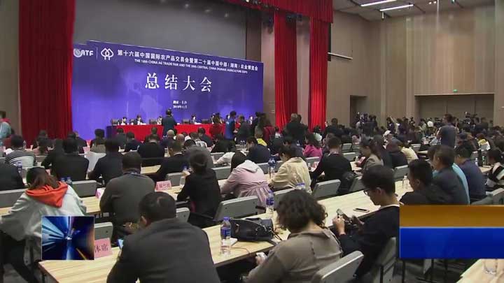 聚焦農交會 第十六屆中國國際農產品交易會閉幕